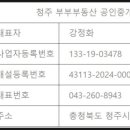 흥덕드림공인중개사사무소 이미지