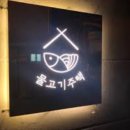 물고기주택