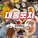 대물포차 이미지