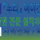 삼성에어컨냉난방가스충전설치세척 이미지