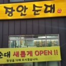 장안순대국 - 수원시 팔달구 화서문로 58 | 장안순대국