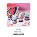 배스킨라빈스평택 - 평택시 여술로 20 | 배스킨라빈스 버라이어티팩 메뉴 기프티콘 교환 포장 후기