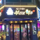 부라보맥주월산점