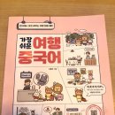 가장쉬운 여행중국어 이미지