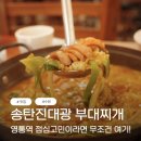 [행복한학교]빨강머리앤 오행시(오늘이 행복해지는 시간) | 영통역 점심 메뉴 고민 끝! 줄 서서 먹는 영통역 맛집 부대찌개 솔직후기