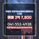 효성 공인중개사사무소 | 두정역효성도윤공인중개사사무소에서 소개하는 10층 두정역효성해링턴플레이스 매매