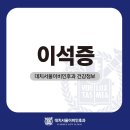 대치서울이비인후과의원 이미지