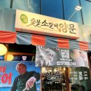 가장맛있는 족발구미인동점 | 구미인동맛집 양문 숯불갈비 회식하기 좋은 고깃집,생소갈비