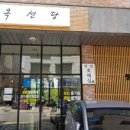 옥선당