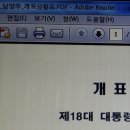 경기 남양주 9명의 귀신이 투표했다??유령투표, 개표전공표, 수개표누락, 미분류심각, 개표참관불능조장, 팩스전송누락, 데이터조작 이미지