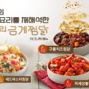 일미리금계찜닭 - 창원시 마산회원구 합성남로 48 | 일미리금계찜닭
