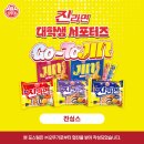 오뚜기 GO TO JIN! 진앤지니 발대식 후기