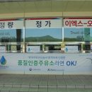 추풍령(부산방향)주유소 이미지