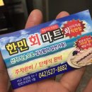 한민마트