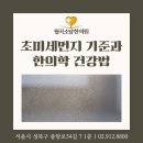 월곡소담한의원 이미지