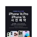 kt공식 온라인 판매, 아이폰 사전예약 구매 후기 (feat. kt마켓, 주식회사 준텔레콤)