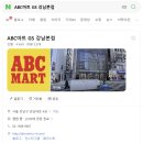 에이비씨마트GS강남본점 | ABC마트 GS 강남본점 크록스 지비츠 할인 후기! 최대 30% 할인가에 득템하기