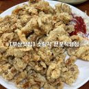 소림각 - 고창군 복분자로 904 | [부산/맛집] 전포 옛날 탕수육 맛집! 소림각 전포직영점 내돈내산 솔직후기