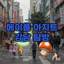 아지트 PC방 | 강남 한복판에 열린 포탈…메이플 용사들의 현실 아지트, 넥슨의 메이플 아지트 PC방 완벽 탐방기