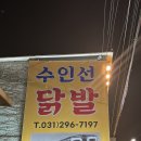 수원-1568 | 수원 닭발 맛집 수인선닭발 수원 현지인 단골 후기