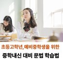 예비중학생을 위한 중학문법 이미지