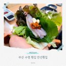 부산횟집 | 부산 수영 횟집 만선횟집 방문후기 예약 주차