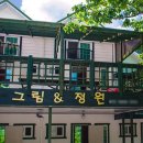 그림앤정원 이미지