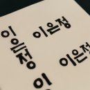 캘리그라피 자격증 취득 대비 이미지