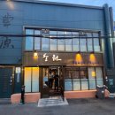 초원목욕탕 이미지