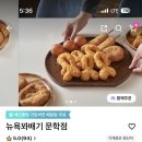 뉴욕꽈배기 문학점 이미지