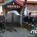 원봉계마을 이미지