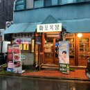 영원목장 | 폭발하는 숯불 황제갈비살에 김치찌개&amp;팥빙수 서비스까지 주는 '마포목장' 마포 맛집 고기집 솔직후기 🥩