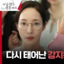 (내 남편과 결혼해줘)🚨완벽 변신🚨 과감한 스타일링으로 새롭게 다시 태어난 박민영 | tvN 240108 방송 이미지