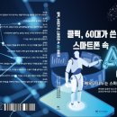 스마트폰으로 활용하는 인공지능 이미지