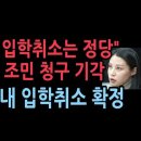 조민, 좌파 특유의 '감성팔이' 시작?..."아버지가 마음 더 아파하실 듯“ 이미지