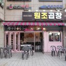 도봉-창동-도봉-5617 | 쌍문역 근처 맛집 39년 전통 창동 부티풀원조곱창