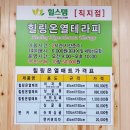 힐스템힐링센타