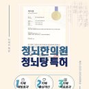 청뇌한의원 이미지