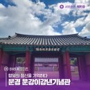 운강이강년기념관 이미지