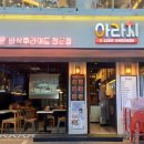 아라치 발산역점