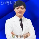 동제한의원 | 강서구 화곡동 한의원 동제한의원 위치 오는길 후기
