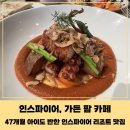 동달팜앤가든 | 인스파이어 [가든 팜 카페]_47개월 아이가 비트를 좋아하게 되었어요.