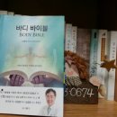 바디바이블