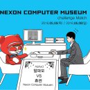 넥슨컴퓨터 박물관 이미지