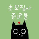 (주)펫코 | 처음 고양이 입양하는 초보집사를위한 준비물 List