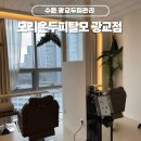 모리온 두피탈모 광교점