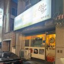 애막골 | 춘천 땡촌닭발 애막골점 / 개골짬뽕 내돈내산 후기
