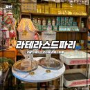 카페돔 | 일산 딸기케이크 맛집 라테라스드파리 웨스턴돔 카페 후기