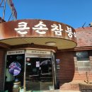 큰손참붕어찜 이미지