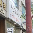 상동한식부페 이미지